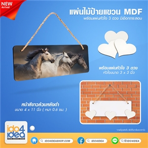 [1100MDFH02] กรอบรูปไม้แผ่นไม้สำหรับงานสกรีน แผ่นไม้ MDF ป้ายแขวนพร้อมแผ่นหัวใจ 3 ดวง มีเชือกกระสอบ