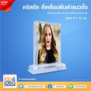 [2019CRSQP1] คริสตัลCrystal สำหรับงานสกรีน คริสตัล สี่เหลี่ยมผืนผ้าแนวตั้ง 9x12 ซม. พร้อมฐานตั้ง