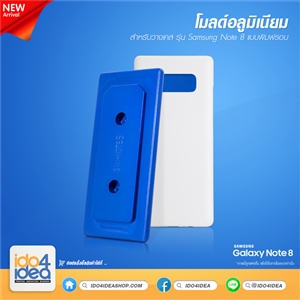 [0101ML74] โมลด์อลูมิเนียม สำหรับพิมพ์เคสเต็มรอบ Samsung Note 8