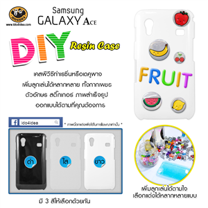 [C-Resin-21] ใหม่ เคส pvc ทำเรซิ่น หรือเดคูพาจ รุ่น Samsung Galaxy Ace