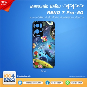 [PKOPRN7PTU-BK] เคสพิมพ์ภาพ เคส Oppo RENO 7 Pro - 5G ซิลิโคน สกรีนลายได้