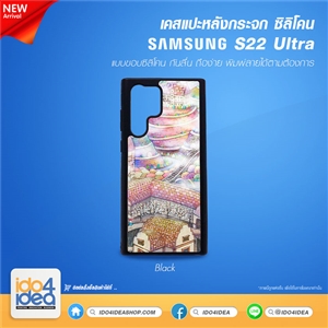 [PKSSS22UMR-BK] เคสกระจก Samsung S22 Ultra ซิลิโคน สำหรับสกรีนลาย พิมพ์ภาพได้