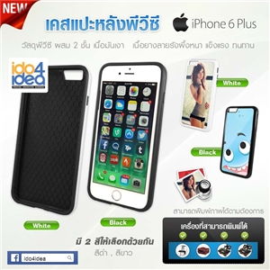 [0223IP6P2IN1B0] เคสเปล่าพิมพ์ภาพได้ รุ่น iPhone6 Plus  เนื้อยางรังผึ้งกับ PVC 2 in 1 มี 2 สี