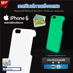 [0223IP6FGGW00] เคสเปล่าพิมพ์ภาพ iPhone6/6s  พิมพ์รอบ เรืองแสง รูข้างเว้า มี 2 แบบ