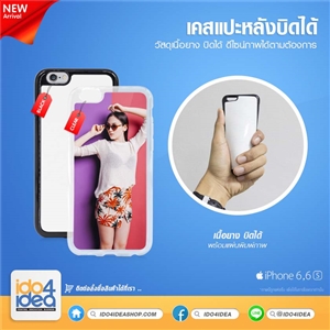 [0223I6FCB0] เคสพิมพ์ภาพ iPhone6/6s Flexi เนื้อยางบิดได้