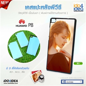 [02102HWP8PCB0] เคสเปล่าสำหรับงานสกรีน Huawei P8 pvc เนื้อมันเงา พิมพ์ภาพได้