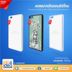 [0210P8LTB] เคสพิมพ์ภาพ Huawei P8 lite ซิลิโคน สำหรับงานสกรีน