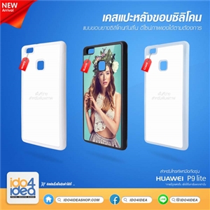 [0210HP9LSB] เคสพิมพ์ภาพ Huawei P9 lite ซิลิโคน