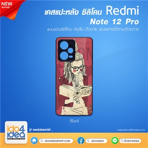 [PKRDN12PTU-BK] เคสพิมพ์ภาพ เคสสกรีนสำหรับพิมพ์ภาพ เคส REDMI Note 12 Pro ซิลิโคน