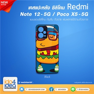 [PKRDN12TU-BK] เคสพิมพ์ภาพ เคสสกรีนสำหรับพิมพ์ภาพ เคส REDMI Note 12 - 5G ซิลิโคน (POCO X5 5G )