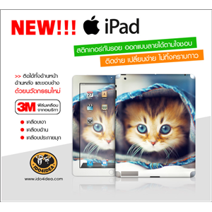 [Skin-iPad] สติกเกอร์กันรอย iPad