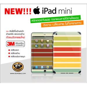 [Skin-iPad-Mini] สติกเกอร์กันรอย iPad Mini