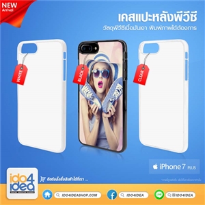 [02IP7PPB0] เคสพิมพ์ภาพ iPhone7 Plus PVC เนื้อมันเงา