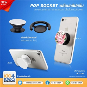 [0210PSTW] ที่ติดมือถือ Pop socket สำหรับสกรีนหมึกซับ Pop Socket พิมพ์ภาพ มี 2 สี