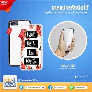 [021I7FCB0] เคสพิมพ์ภาพ iPhone7 Flexi เนื้อยางบิดได้