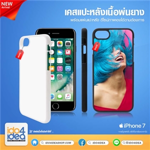 [02IP7OB0] เคสพิมพ์ภาพ iPhone 7 PVC เนื้อด้านพ่นยาง