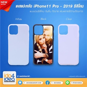 [0219IP11PTB] เคสพิมพ์ภาพ iPhone 11 Pro 2019 TPU ซิลิโคนกันลื่น มี 3 สี
