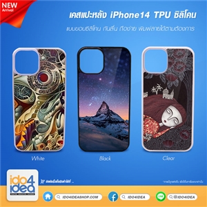 [PKIP14TU-BK] เคสพิมพ์ภาพ เคส iPhone 14 TPU ซิลิโคนกันลื่น สำหรับงานสกรีน