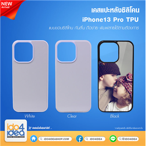 [2021IP13PTB] เคสพิมพ์ภาพ เคสสกรีน เคส iPhone13 Pro TPU ซิลิโคนกันลื่น มี 3 สี