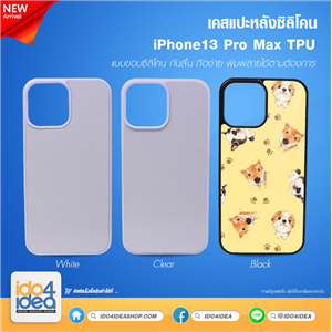 [2021IP13PMTB] เคสพิมพ์ภาพ เคส iPhone13 Pro max TPU ซิลิโคนกันลื่น มี 3 สี