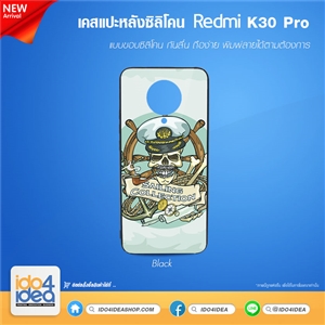 [21RMK30PTB] เคสพิมพ์ภาพ เคส REDMI K30 Pro ซิลิโคน