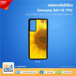 [21SS20FETB] เคส Samsung S20-FE TPU ซิลิโคน สำหรับสกรีนลาย พิมพ์ภาพได้