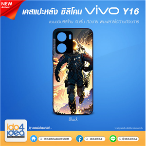 [PKVVY16TU-BK] เคสสำหรับงานกสรีน เคส VIVO Y16 ซิลิโคน พิมพ์ภาพได้