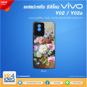 [PKVVY02TU-BK] เคสสำหรับงานกสรีน เคส Vivo Y02/Y02a ซิลิโคน พิมพ์ภาพได้