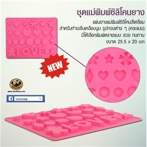 [Mold-Resin-05] ใหม่ ชุดแม่พิมพ์ซิลิโคนยาง สำหรับทำเรซิ่นเคลือบนูน ทรงสีเหลี่ยม คละลายรูปหัวใจ และตัวอักษร LOVE