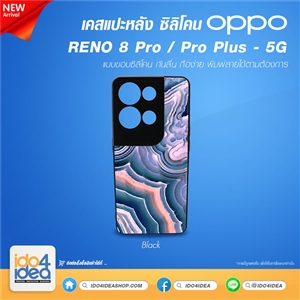 [PKOPRN8TU-BK] เคสพิมพ์ภาพ เคส Oppo RENO 8 Pro / Pro Plus - 5G ซิลิโคน สกรีนลายได้