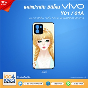 [PKVVY01ATU-BK] เคสสำหรับงานกสรีน เคส VIVO Y01 / 01A ซิลิโคน พิมพ์ภาพได้