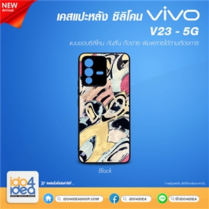 [PKVVV235TU-BK] เคสสำหรับงานกสรีน เคส VIVO V23 - 5G ซิลิโคน พิมพ์ภาพได้