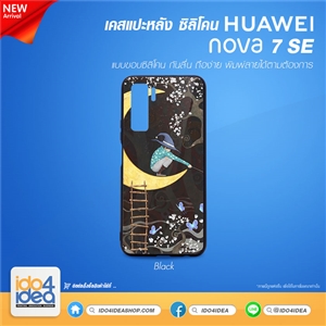 [PKHWNV7SETU -BK] เคสพิมพ์ภาพ เคส Huawei NOVA 7SE ซิลิโคน สกรีนลาย สกรีนรูปได้