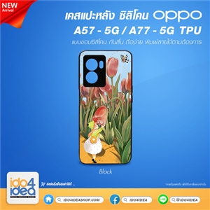 [PKOPA575TU-BK] เคส Oppo A57-5G / A77-5G TPU ซิลิโคน เคสสำหรับงานสกรีน พิมพ์ภาพได้