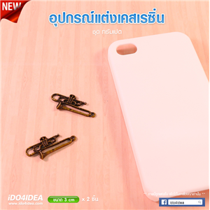 [DC-52] ชุดทรัมเปต สำหรับตกแต่งเคสเรซิ่น หรือทำเดคูพาจ