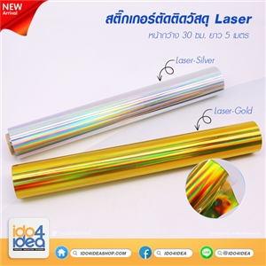 [2021SLAS] สติกเกอร์ตัดติดวัสดุ หน้ากว้าง 30 ซม. X ยาว 5 เมตร สี Laser