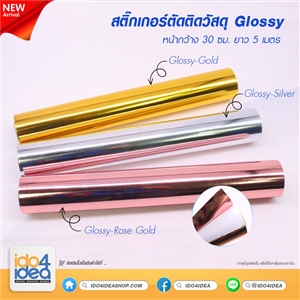 [2021SLGS] สติกเกอร์ตัดติดวัสดุ หน้ากว้าง 30 ซม. X ยาว 5 เมตร สี Glossy