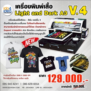 [00HPLTP02] เครื่องพิมพ์เสื้อสีอ่อน-สีเข้ม Light and Dark A3 Version4