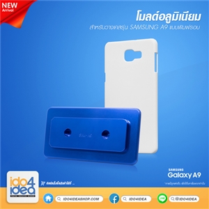 [0101ML72] โมลด์อลูมิเนียม สำหรับพิมพ์เคสเต็มรอบ Samsung A9