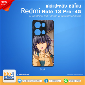 [PKRMN13P4TU-BK] เคส REDMI Note 13 Pro 4G ซิลิโคน เคสสกรีนสำหรับพิมพ์ภาพ