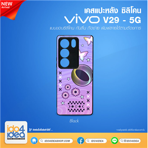 [PKVVV29TU-BK] เคสสำหรับงานกสรีน เคส VIVO V29 5G ซิลิโคน พิมพ์ภาพได้