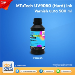 [MT-HEU32-V] MTuTech UV9060 ( Hard ) Ink ขนาด 500 ml. Varnish