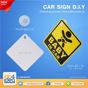 [2302CS002] จุ๊บติดรถยนต์ ป้ายติดรถยนต์สำหรับงานสกรีน CAR SIGN DIY ป้ายติดรถยนต์พลาสติก