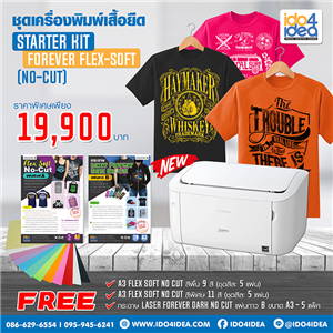 [STARTER KIT]  ชุดเครื่องพิมพ์เสื้อยืด STARTER KIT FOREVER FLEX-SOFT (NO-CUT)