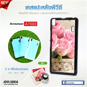 [02102LA7PCB0] เคส Lenovo A7000 pvc เนื้อมันเงา