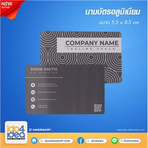 [2305NAN01] นามบัตรอลูมิเนียม ขนาด 5.5 x 8.5 ซม. (สีเงิน) สำหรับงานสกรีน พิมพ์ภาพได้