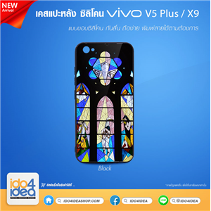 [PKVVV5PTU-BK] เคสสำหรับงานกสรีน เคส VIVO V5 Plus / X9 ยางซิลิโคน พิมพ์ภาพได้