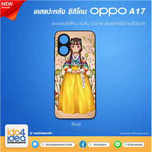 [PKOPA17TU-BK] เคสพิมพ์ภาพ เคส Oppo A17 ซิลิโคน สกรีนลายได้