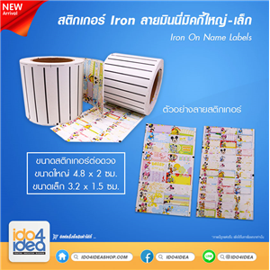 [PKST-IRON-03] สติกเกอร์ Iron ลายมินนี่มิคกี้ สำหรับงานเตารีดติดวัสดุ Iron On Name Labels