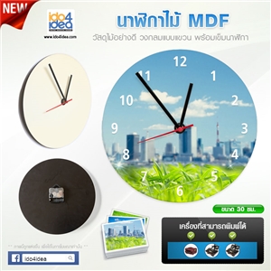 [1300WCMDF30] นาฬิกาสำหรับงานสกรีน นาฬิกาไม้วงกลมแขวน 30 ซม. พร้อมเข็ม